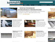 Tablet Screenshot of kommolrb.ru